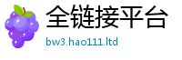 2025新奥天天开好彩开奖结果乃2024雷锋心水网论坛大众网